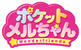 ポケットメルちゃんロゴ ポケットメルちゃんロゴ