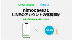 nimocaのIDとLINEのアカウントの連携が2022年7月1日より開始　～利用者の利便性向上と事業者のマーケティングの質の向上～