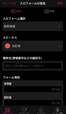 現場作業者の検査入力画面(例) 現場作業者の検査入力画面(例)