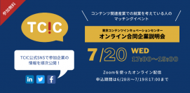 アニメ、ゲーム、NFT/Web3.0など幅広いジャンルで活躍する スタートアップ企業が参加するリクルートイベントを、 7月20日(水)・27日(水)に開催。参加者募集中。
