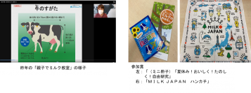 ～この夏、“ミルク博士”になろう！～小学生対象 夏休みオンライン自由研究「親子でミルク教室」（無料）を開催全10回開催・各回20組40名様、先着順ご招待