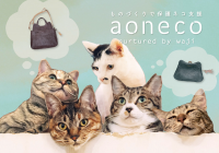 “保護ネコ支援プロジェクト”aoneco　今夏イベント2か所同時出店が決定！