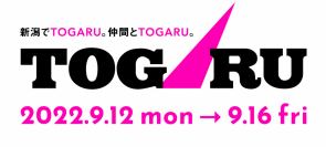 地方のリアルな企業課題と本気で向き合う一週間!学生インターンシップ募集