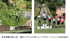 「第12回 雪印メグミルク杯ジュニアサマージャンプ大会」に協賛します～「食育セミナー」を今年もオンデマンドで配信～2022年8月3日（水）札幌市 荒井山シャンツェにて