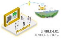 長距離通信機能Coded PHY/Long Range対応のBLEモジュール『LINBLE-LR1』のサンプル出荷を7月19日に開始