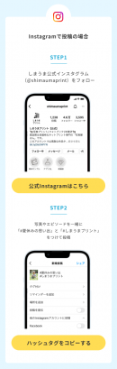 Instagram応募方法