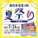 夏祭りイベント 夏祭りイベント