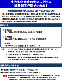 東海電子の「飲酒運転防止体制の構築支援サービス」が令和4年度国土交通省 事故防止対策支援推進事業の教育メニューに認定されました