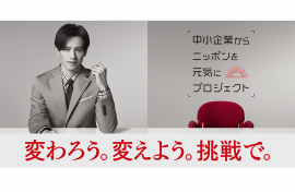 ネオス、「中小企業からニッポンを元気にプロジェクト」へ参画 ネオス、「中小企業からニッポンを元気にプロジェクト」へ参画