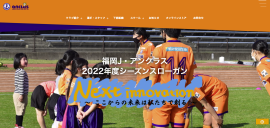 アンクラスの2022年シーズンスローガン「Next innovation」