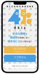 「4kiz初期画面イメージ」 「4kiz初期画面イメージ」