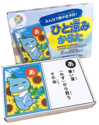 「熱中症予防」の啓発活動の一環として遊びながら学べる「ひと涼みかるた」を株式会社ウォーターネットが作成