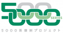 5000系復刻プロジェクト 5000系復刻プロジェクト