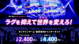 hi-ho「with gamesプラン」 hi-ho「with gamesプラン」