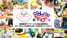 “放課後等デイサービス卒業後もアート制作ができる居場所を創る”クラウドファンディング開始から13時間で目標金額達成！リノベーション費用捻出のため8月31日までNEXT GOALに挑戦中