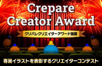商業用ストックイラスト販売サービスの『クリパレ』がクリパレ専属イラストを年間を通じて表彰するコンテスト『Crepare Creator Award』を開幕します！