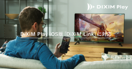 DiXiM Play iOS版 キャスト機能に対応
