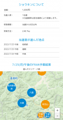 FRAN予報結果 FRAN予報結果