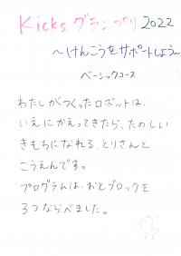 夏のイベント企画　Kicksグランプリのご紹介