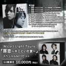商品詳細:Nicori Light Tours「罪恋~キミといた夏~」スペシャルNFTセット-50個限定版 商品詳細:Nicori Light Tours「罪恋~キミといた夏~」スペシャルNFTセット-50個限定版
