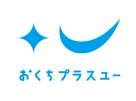 おくちプラスユー おくちプラスユー