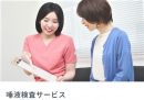 唾液検査サービス 唾液検査サービス