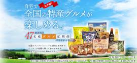 47都道府県グルメ_概要 47都道府県グルメ_概要