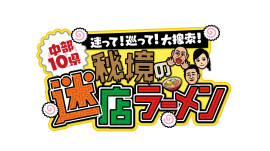 番組ロゴ 番組ロゴ