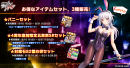 お得なアイテムセット お得なアイテムセット