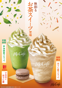 初秋を彩る「お茶スイーツ」登場！