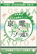 オリジナルデザイン1日乗車券