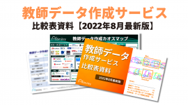 教師データ作成サービス比較資料 教師データ作成サービス比較資料