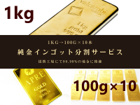 前年に比べ純金インゴットの分割加工サービスへの依頼が3倍に増加！仙台駅前『買取＆質屋 ブランド・ジャック』無料相談へ