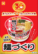 麺づくり30周年リニューアル(2) 麺づくり30周年リニューアル(2)