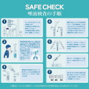 簡単に使用できる「SAFE CHECK 唾液専用」 簡単に使用できる「SAFE CHECK 唾液専用」