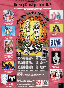 The Soap Girls-豪華ゲスト! The Soap Girls-豪華ゲスト!