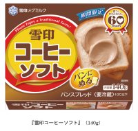「雪印コーヒー」発売60年目を記念！期間限定商品『雪印コーヒーソフト』140g2022年9月1日（木）より全国にて新発売