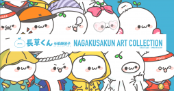 TikTokフォロワー240万人の人気キャラクター「長草くん」　初のNFTアートコレクションシリーズを日本最大級のNFTマーケット「HEXA(ヘキサ)」にて販売開始