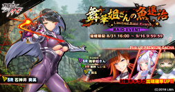 『対魔忍RPG』にて期間限定レイドイベント「舞華姐さんの魚退治」が開催！さらに、【RONIN】舞華姐さんが登場！