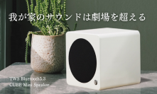 極上の音と美しい外観。50台同時接続までも叶えるワイヤレススピーカー【CUBE Mini】を2022年10月上旬よりMakuakeにて先行販売開始予定！