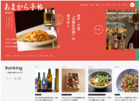 「あまから手帖」HPが関西発のグルメ・メディアとしてリニューアル！「あまから手帖online」2022年8月31日（水）にオープンしました！