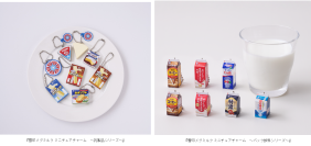 雪印メグミルク　×　バンダイ 「ガシャポン」コラボレーション企画！ロングセラー商品のミニチュアチャームを発売！2022年9月下旬より全国のカプセル自販機にて