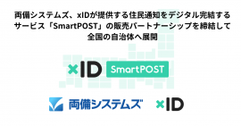 xID「SmartPOST」 xID「SmartPOST」