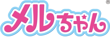 メイクも、ヘアカラーもWカラーチェンジ！「マジカルチェンジ メイクアップメルちゃん」が新登場！