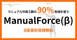 『ManualForce(マニュアルフォース)』 『ManualForce(マニュアルフォース)』