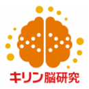 キリン脳研究 キリン脳研究