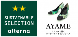 サスティナブル★セレクション認定証とAYAMEのエゾシカパンプス