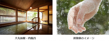 BIGLOBEが大分県 長湯温泉でのワーケーション体験プログラム参加企業を募集　～テレワークと湯治を行った場合の心身と睡眠への影響を4泊5日で調査～