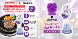 猫又おかゆ×いきなり！ステーキ 復刻コラボ決定！