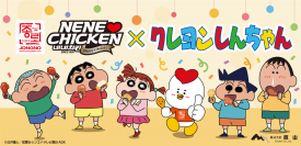 韓国チキンブランド NENE CHICKEN×クレヨンしんちゃん　タイアッププロモーションを9月にスタート！